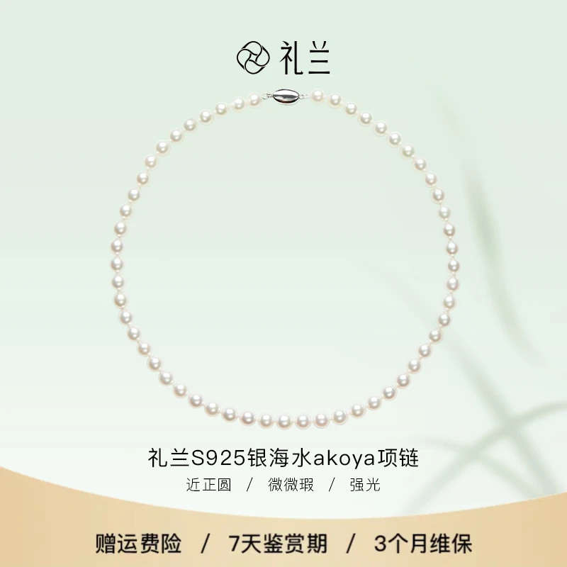 礼兰珠宝 S925银海水AKOYA项链 （真科研天女大证）7-8mm
