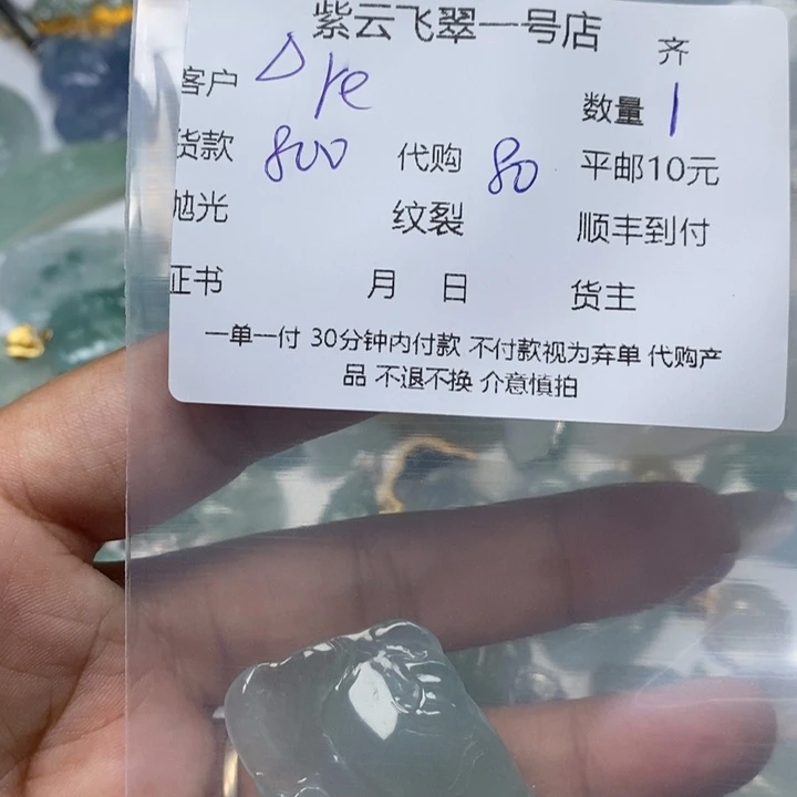 翡翠颈饰未镶嵌r****）