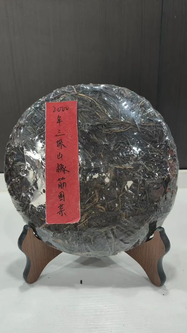 2000年三垛山橡筋圆茶357g普洱茶生茶-BI00096