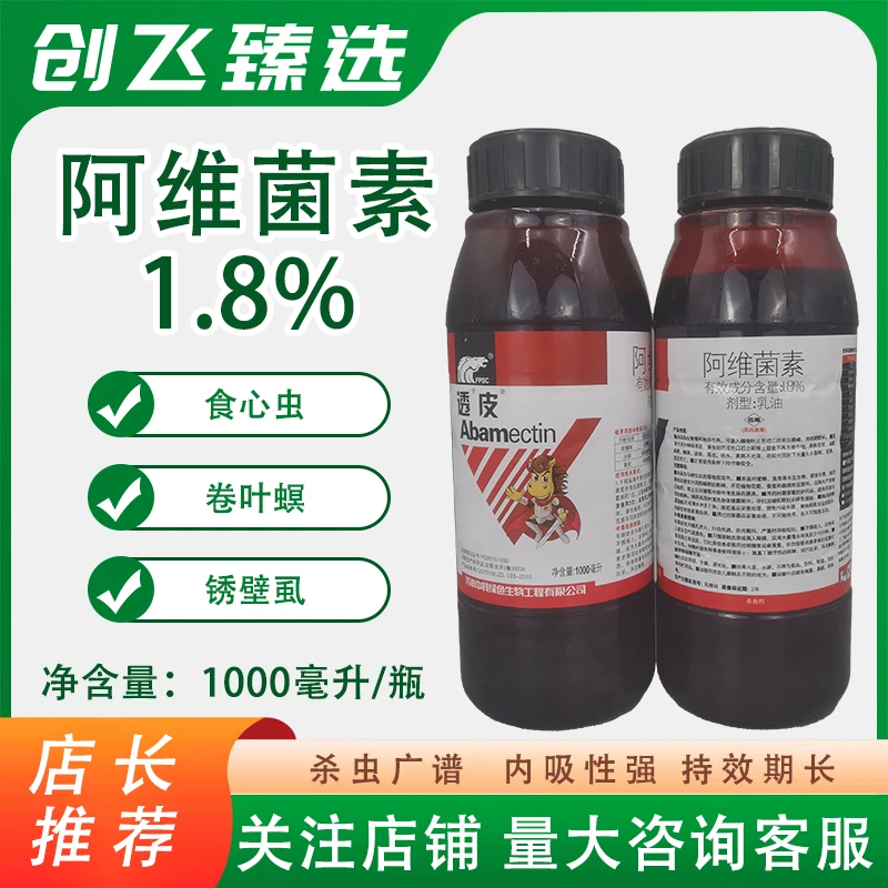 透皮中科阿维菌素小麦水稻果树蔬菜红蜘蛛蚜虫菜青虫专用药