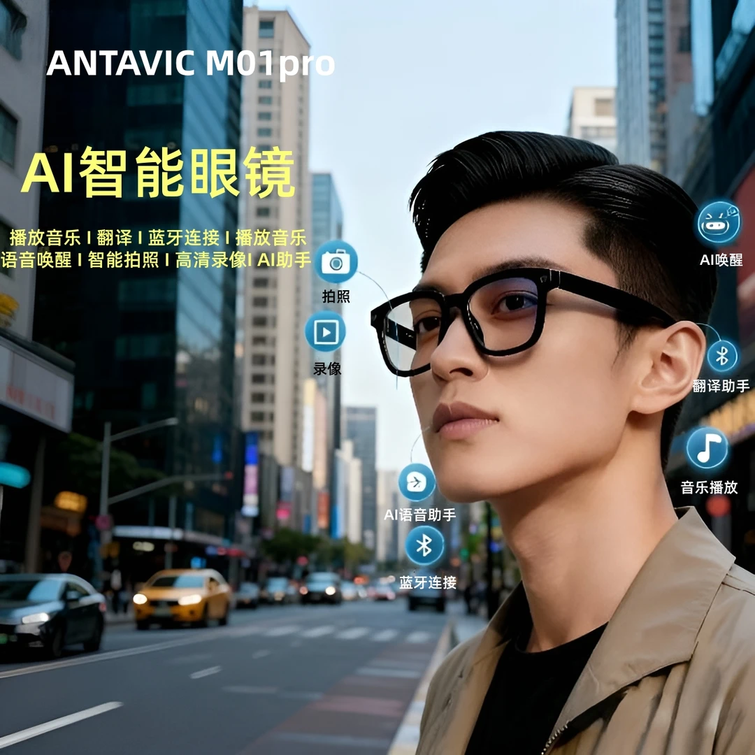 ANTAVIC CUKE M01 PRO 智能眼镜拍照录像录音翻译通话变色眼镜片