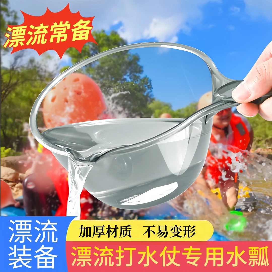 【漂流常备】水瓢泼水打水仗漂流装备舀水勺洗澡塑料加厚水勺子专用