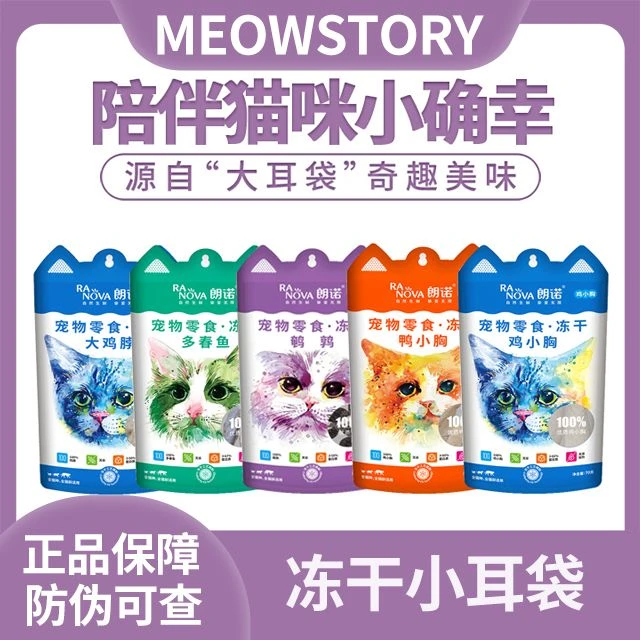 RANOVA/朗诺自然生鲜挚爱无限朗诺冻干小耳袋猫咪生骨肉洁齿美味