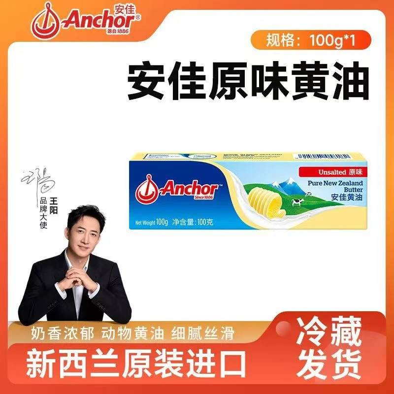 安佳黄油100g新西兰进口动物性黄油煎牛排抹面包家用烘焙商用