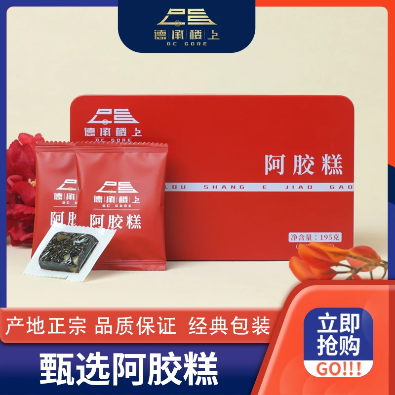 【樱桃妹妹专属】阿胶糕F