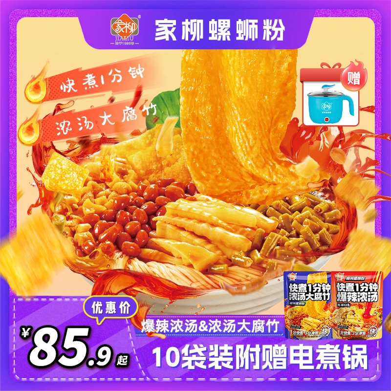 jialiu/家柳 【10袋装】家柳1 分钟快煮螺蛳粉速食浓汤大腐竹螺狮粉