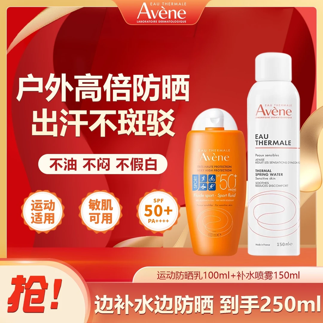 雅漾户外防晒霜防水防汗隔离霜防晒遮瑕三合一喷雾面部护肤品套装