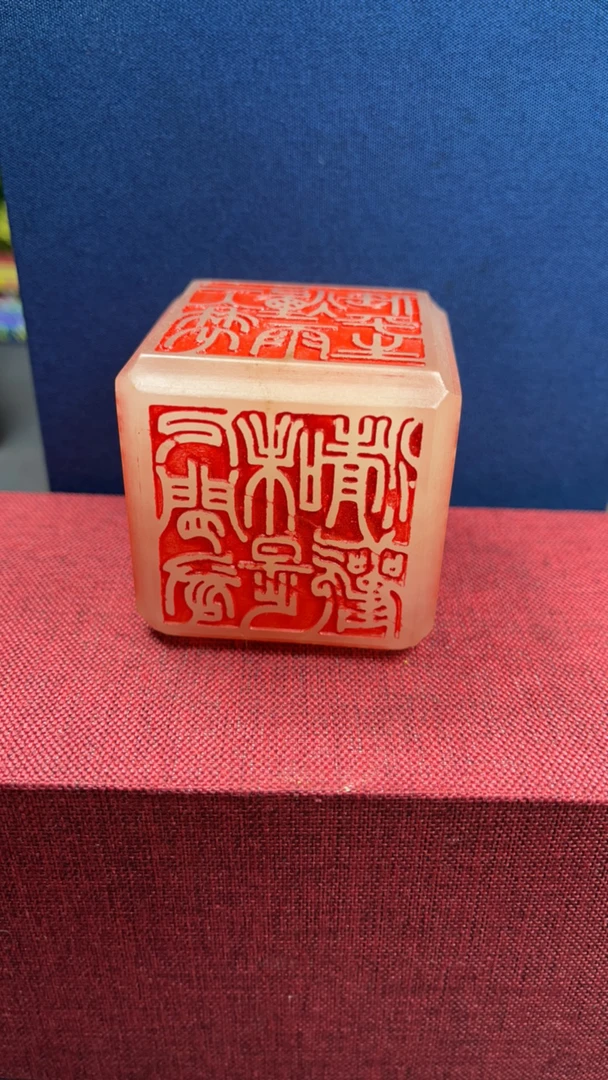 寿山石荔枝冻六面印