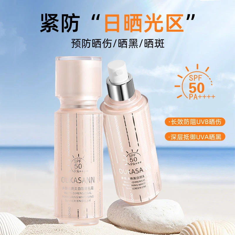 OUKASANN清爽美白防晒乳霜SFP50倍保湿滋润持久面部打底
