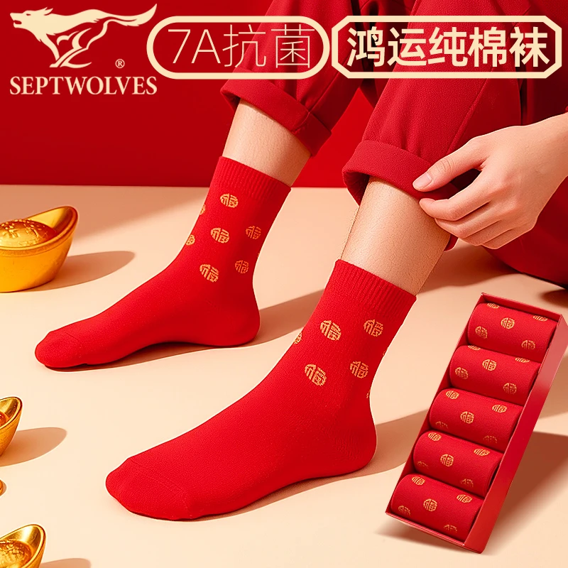 七匹狼本命年大红色袜子男纯棉抗菌防臭袜属马新年结婚喜庆中筒袜