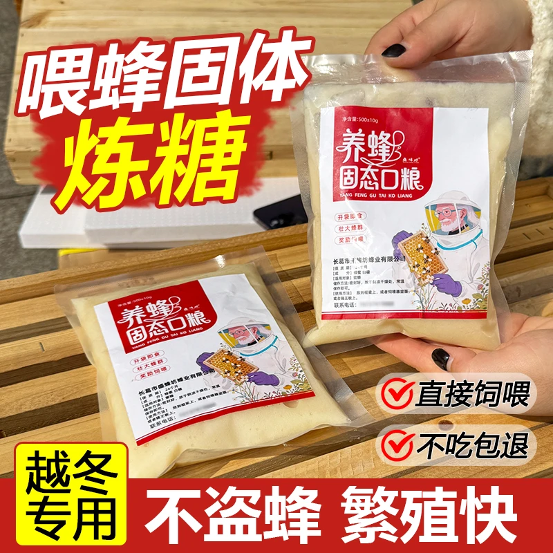 蜜蜂蜂粮固体炼糖蜜蜂饲料中蜂邮寄专用炼糖防盗蜂养蜂专用蜂粮