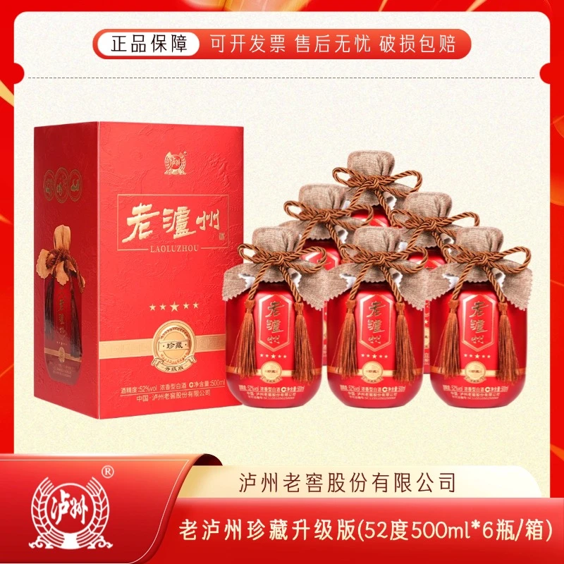 LUZHOU/泸州老窖股份老泸州珍藏版浓香白酒礼盒52度500ml*6瓶/箱