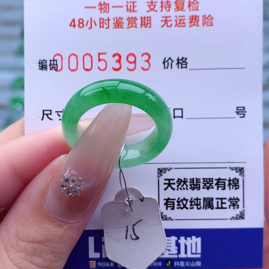 未镶嵌戒指翡翠天然