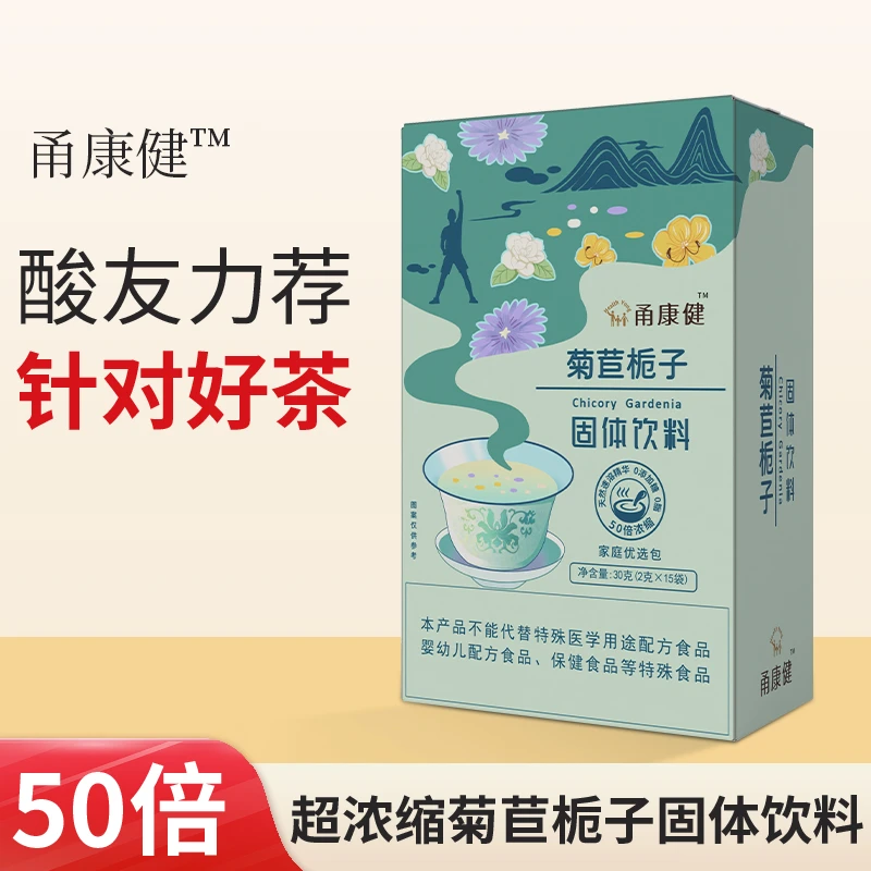 菊苣栀子固体饮料（酸友力荐|0添加糖|0脂）【甬康健】