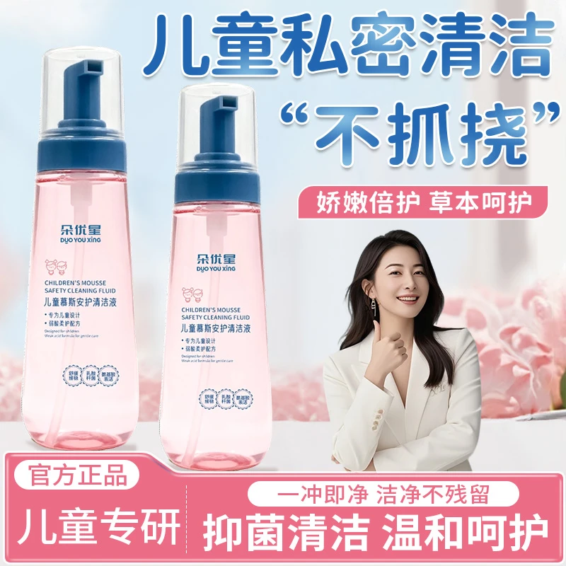 【宝妈推荐】儿童慕斯清洁液女童护理液日常清洁专用洗护液温和湿润