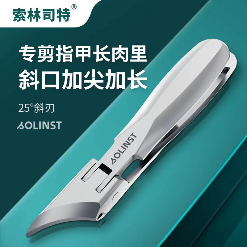 索林司特甲沟钳斜口鹰嘴钳剪刀甲沟钳多功能修甲指甲剪尖嘴高档