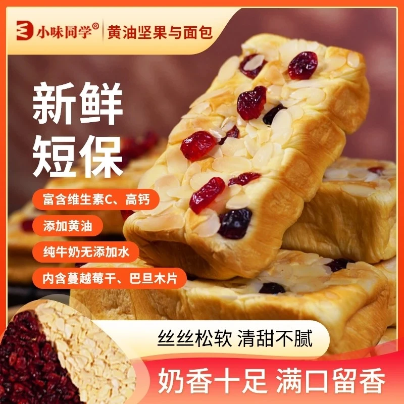 手工坚果蔓越莓厚切吐司手撕面包高钙轻食代餐零食即食营养早餐