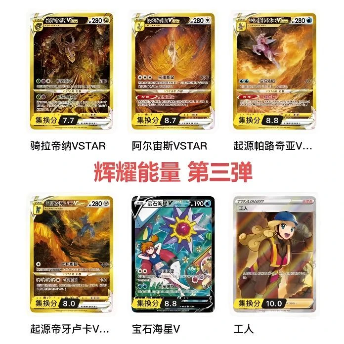 【拆卡】宝可梦简中剑盾 辉耀能量第三弹 卡牌盲盒(代拆)