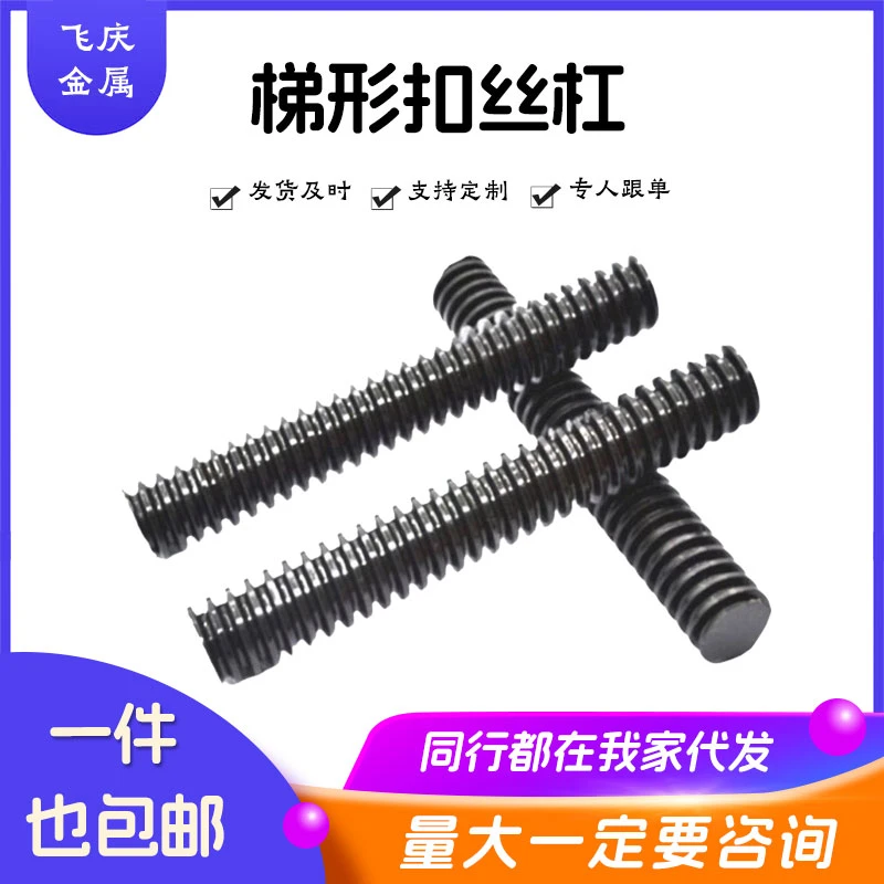 T型梯形扣丝杠45#高强度梯形粗牙全螺纹1米T型丝杆正牙反牙建筑