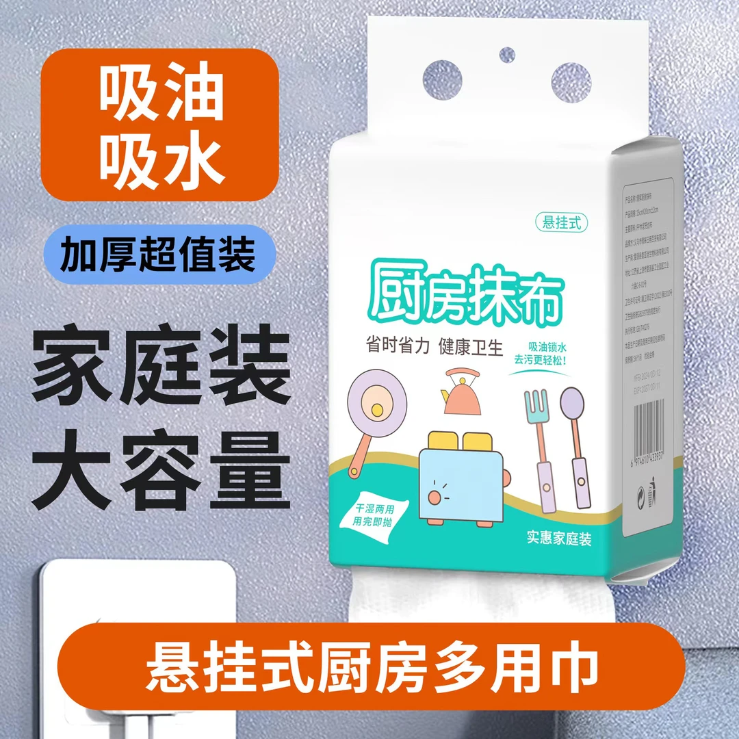 悬挂式懒人抹布不沾油加厚壁挂式一次性抽纸洗碗布吸油吸油力强