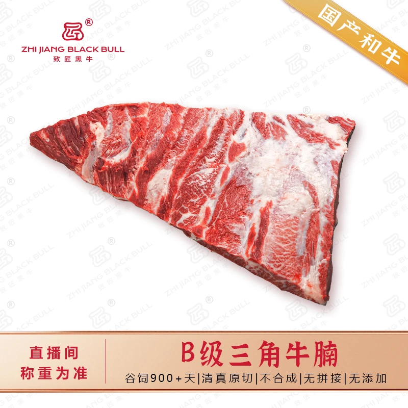 致匠黑牛国产和牛B级小排三角牛腩谷饲900天原切牛肉和牛雪花肉