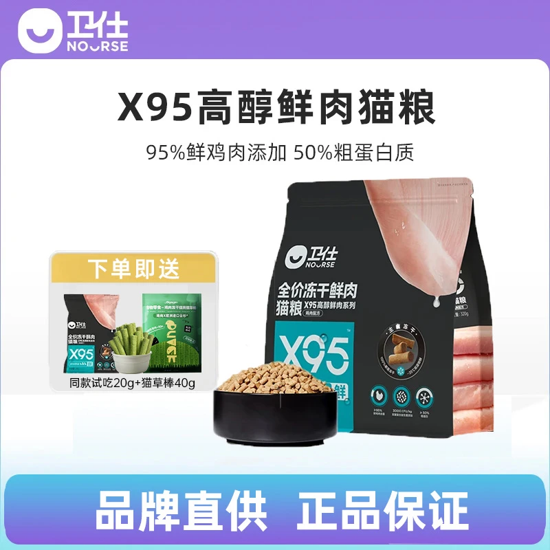 卫仕X95主食冻干生骨肉全价猫粮零食幼猫成猫布偶英短加菲猫咪