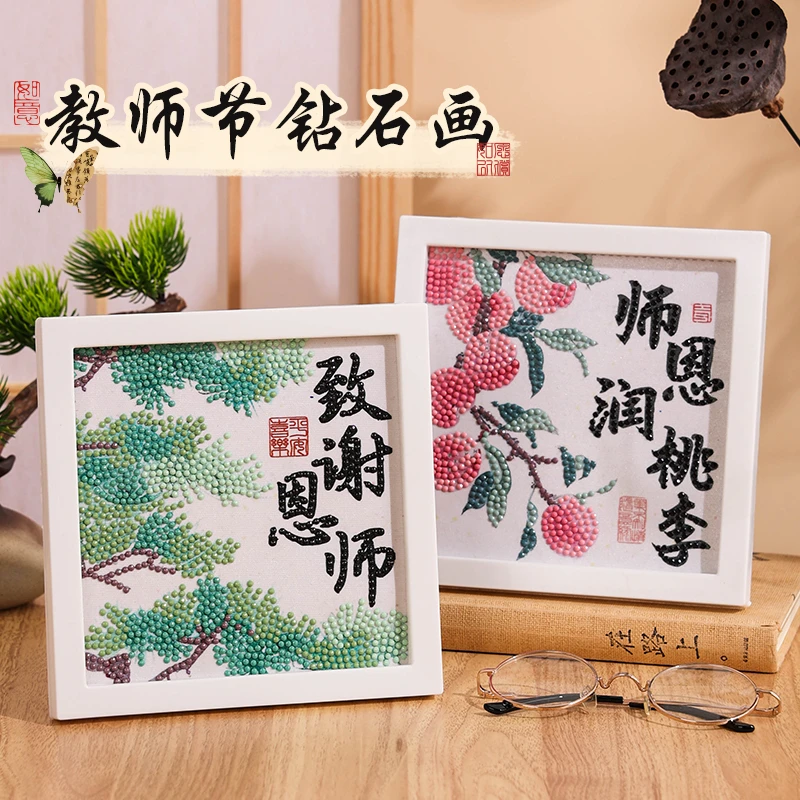 教师节礼物送老师男女教师手工diy钻石画贴画幼儿园学生实用礼品