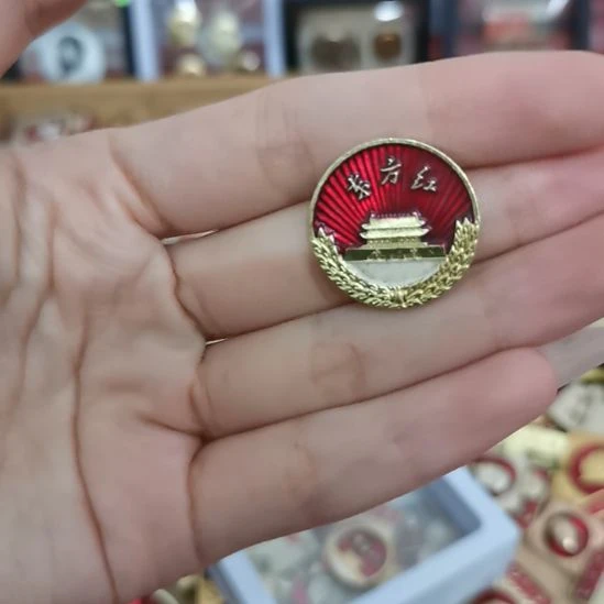 其他普通金属云***游红色收藏纪念章1个