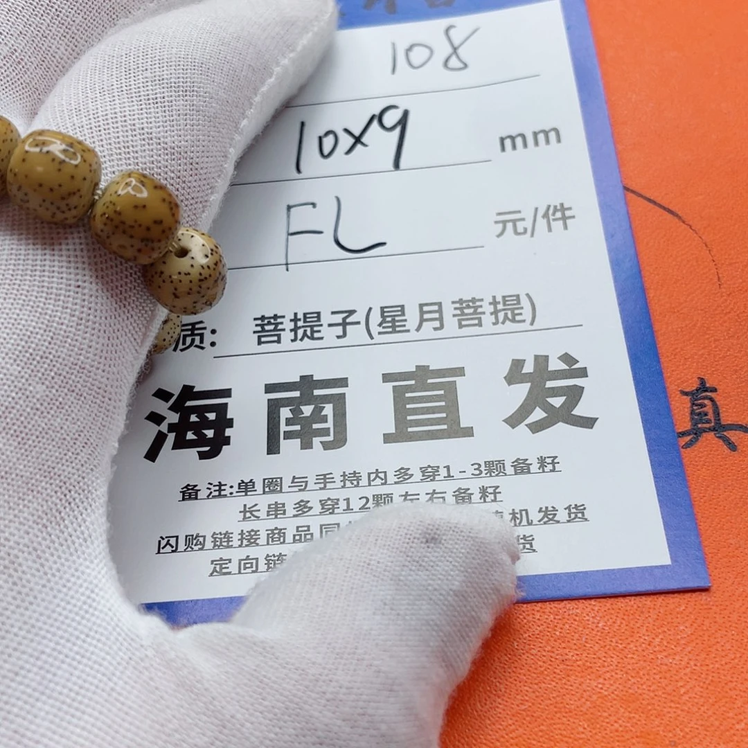 星月菩提手串10k g g g g g g g g