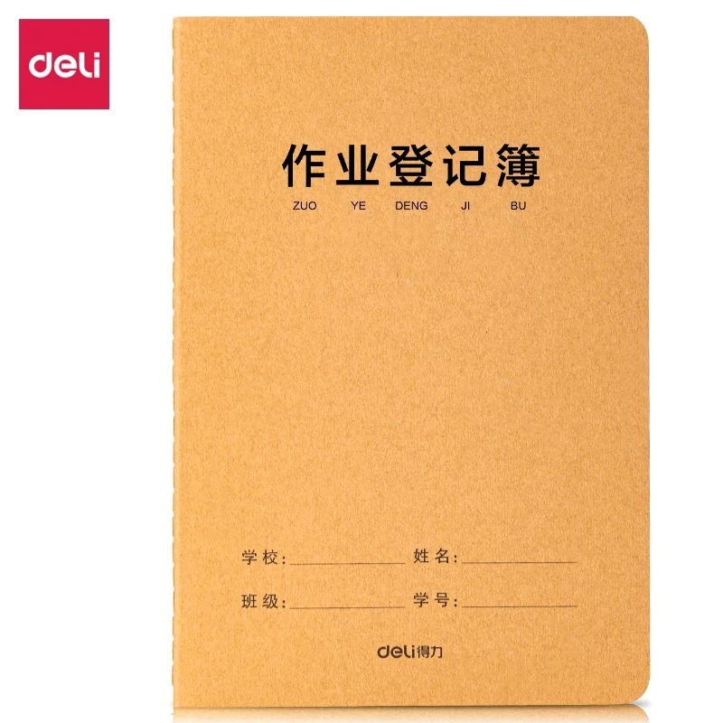新疆包邮32K得力作业登记本护眼本/5本