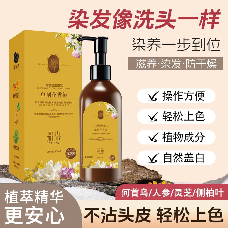 【买一送一】单剂植物染发膏不沾头皮无双氧植物自然黑染发剂A