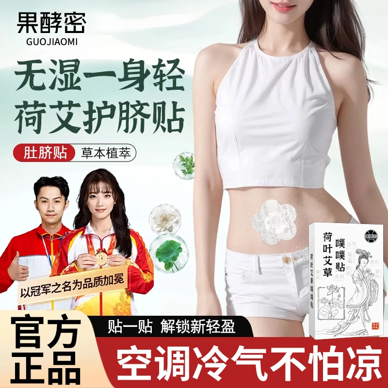 【冠军推荐】荷叶艾草噗噗贴陈艾艾绒草本家用肚脐贴男女官方正品