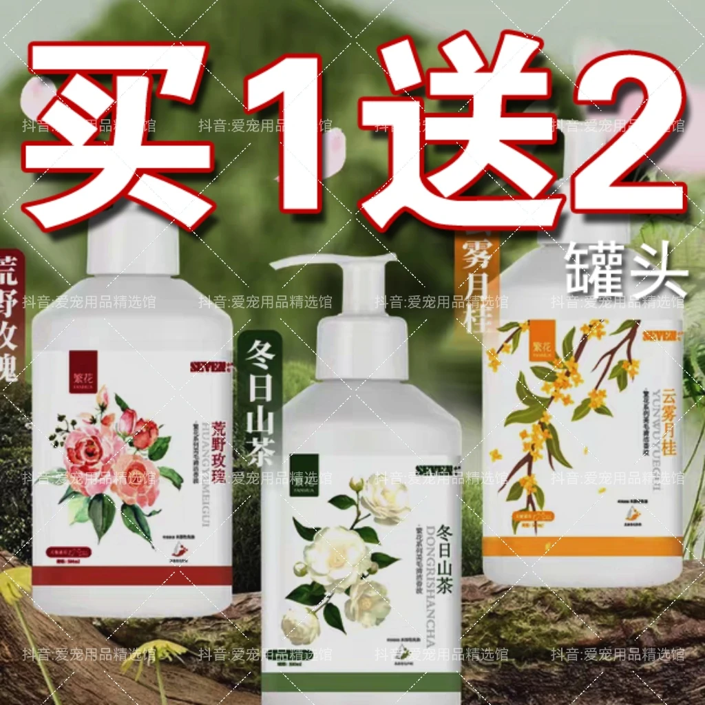 小七宠物洗护犬猫美毛清洁香波浴液持久留香沐浴露繁花系列500ml