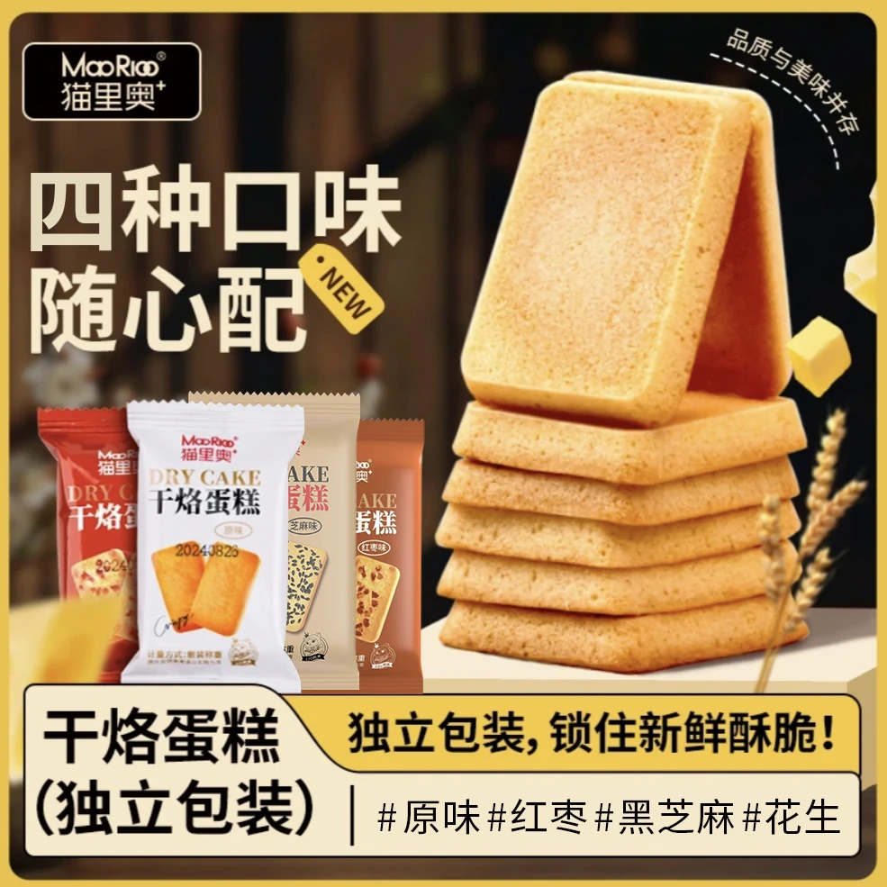 MAORIOO/猫里奥【干烙蛋糕】饼干香酥可口健康休闲解馋小零食分享装