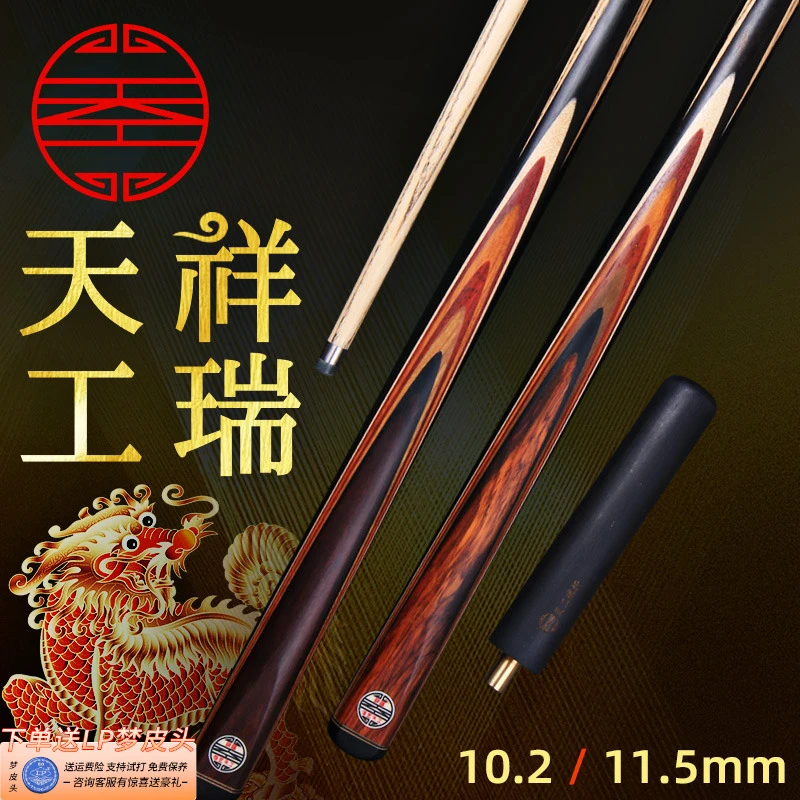 天工祥瑞小头桌球杆一体通杆台球杆中式黑八球杆斯诺克杆手工杆