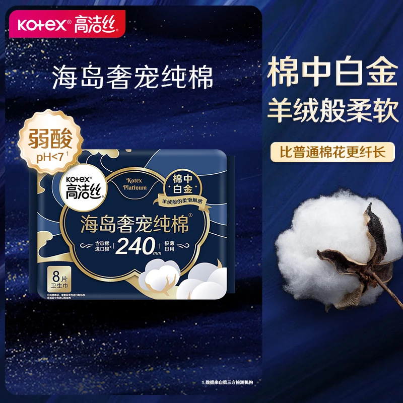 高洁丝海岛奢宠纯棉卫生巾日用240mm8片