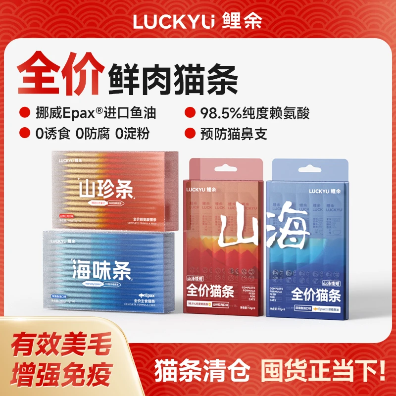 山海馈赠海味条添加挪威EPAX鱼油益生元健康全价营养主食猫条