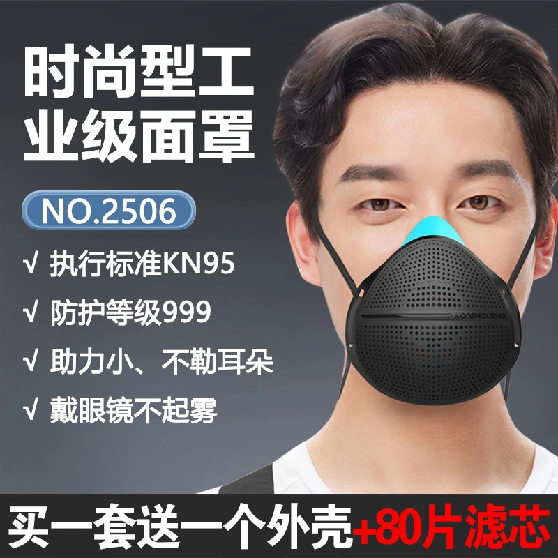 看守者防尘硅胶口罩2506颗粒物装修水泥打磨木工电焊透气KN95口罩