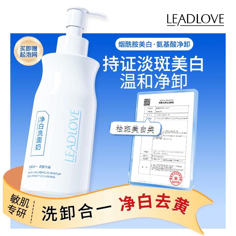 祛斑美白氨基酸温和舒缓洁面乳清洁温和净澈毛孔国货洗面奶