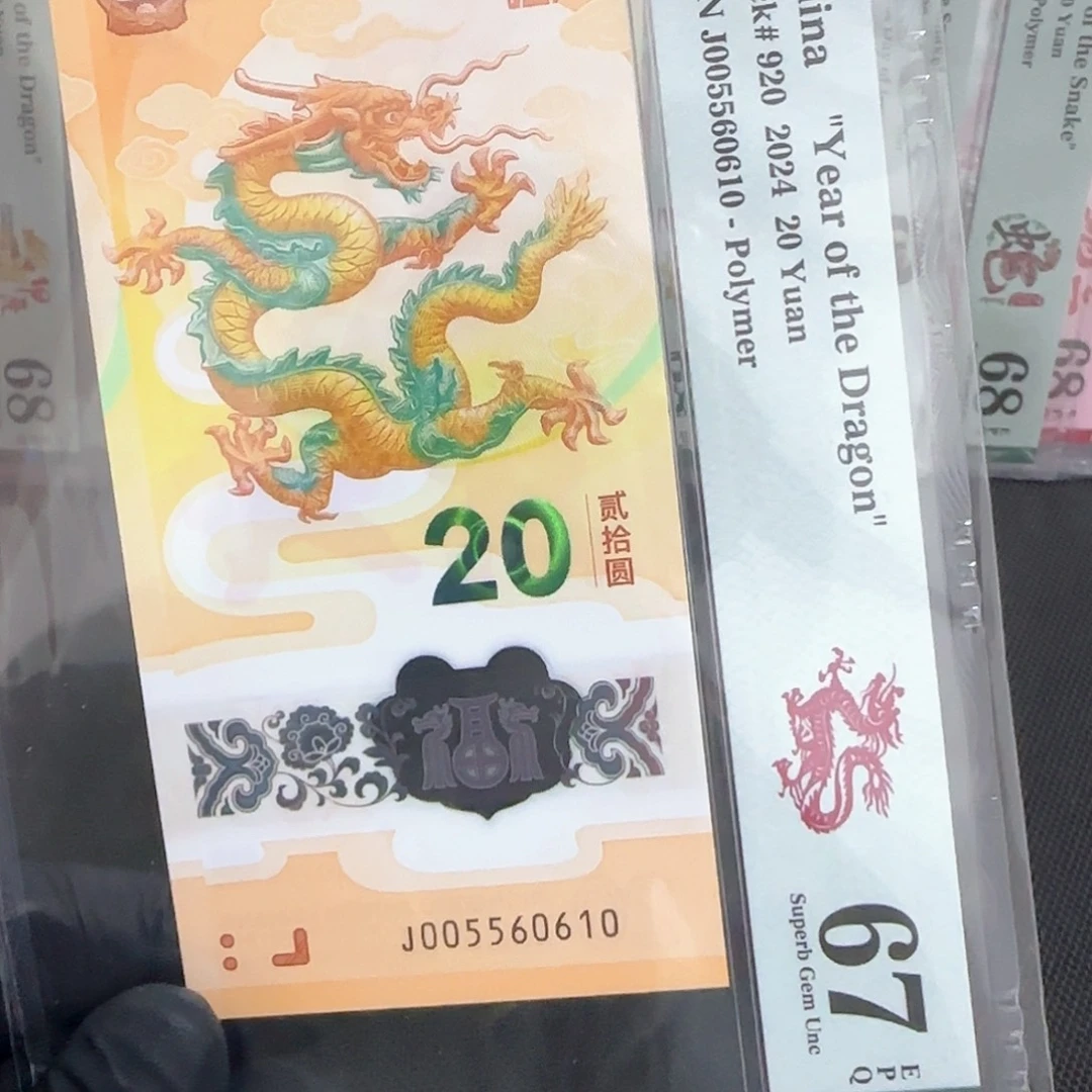 塑料龙钞0156龙四金马005560610