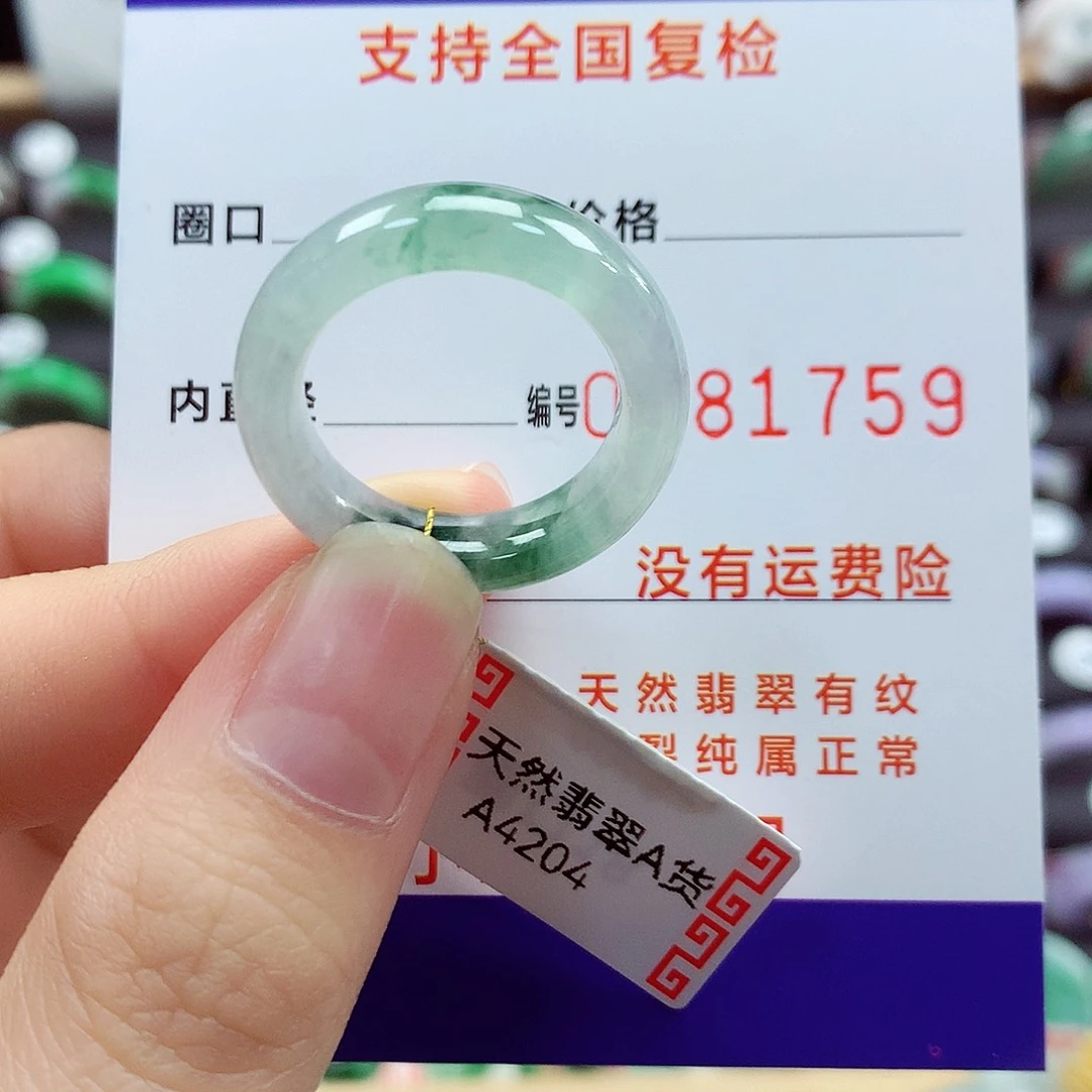 翡翠戒指未镶嵌18号