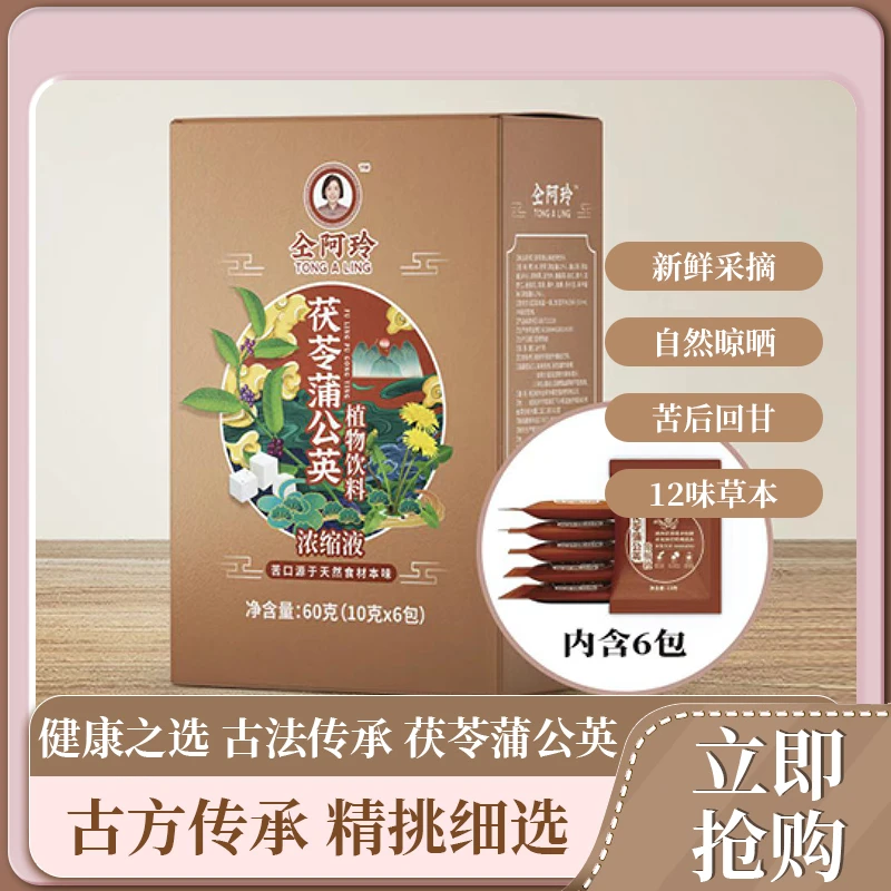 【怕濕饮品】仝阿玲茯苓蒲公英植物饮品10g *6包+陈皮丸（1袋）