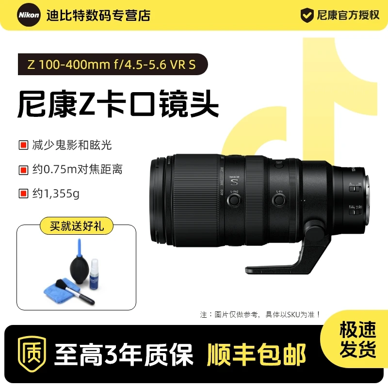 尼克尔 Z 100-400mm f/4.5-5.6 VR S 尼康z100-400
