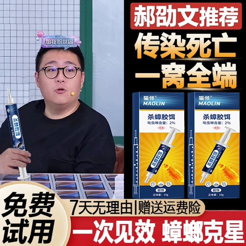 郝劭文推荐蟑螂药无毒家用全窝端室内除蟑强效第一名虫卵双杀胶饵