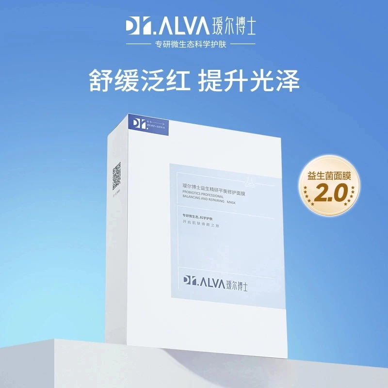 【特惠】瑷尔博士益生菌面膜2.0玻尿酸修护积雪草熬夜面膜