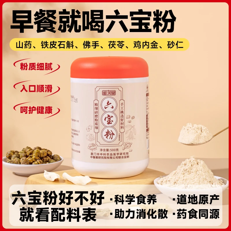 3罐六宝粉正品铁皮石斛山药茯苓佛手砂仁鸡内金阖润堂