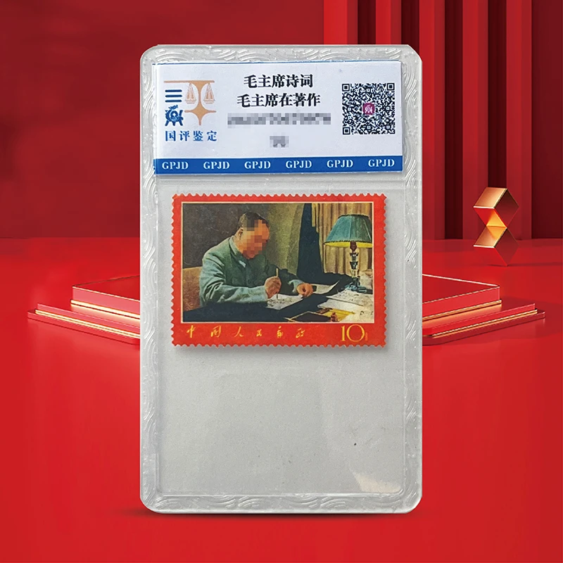 1967 文7 毛爷爷书房著作 邮票单张-国评鉴定