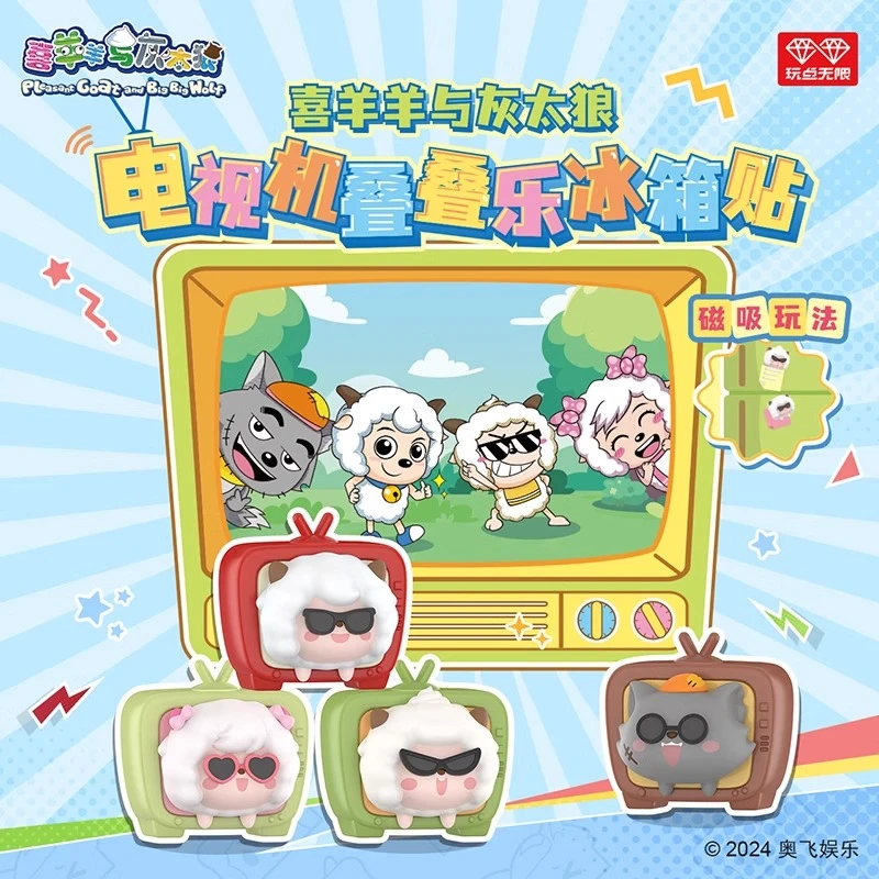 七七【拆盒】喜羊羊与灰太狼电视机叠叠乐冰箱贴（许愿）潮玩盲盒代拆