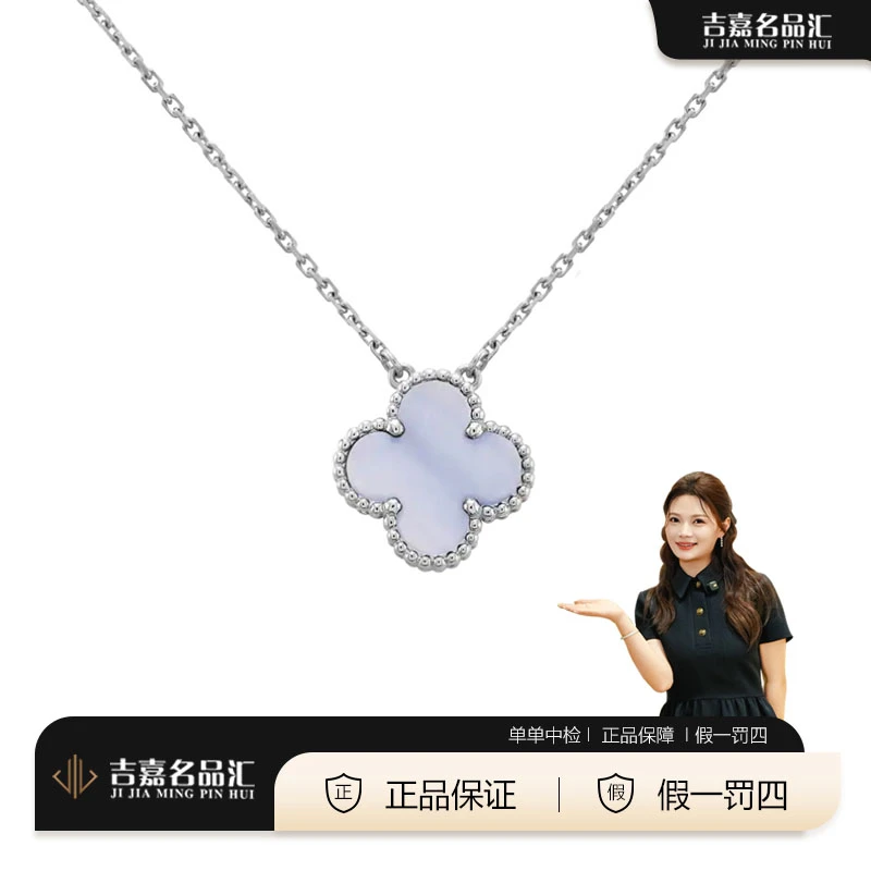 99新 梵克雅宝 中号白金紫玉髓四叶草项链