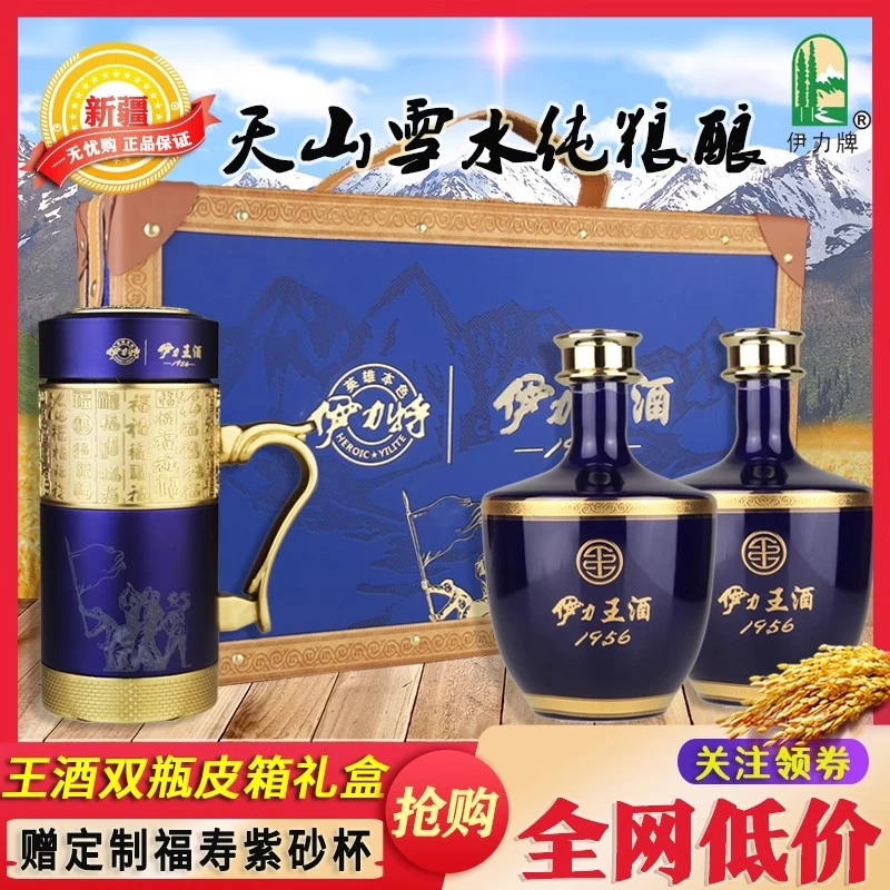 伊力牌新疆伊犁伊力王酒双瓶皮箱礼盒浓香型500ml*2瓶52度51-60度
